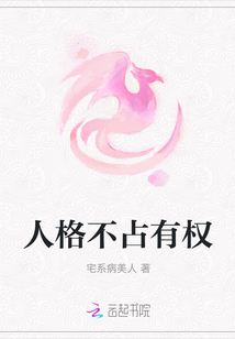 人格不占有權