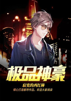 極品神豪在線閱讀