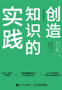 創造知識的實踐