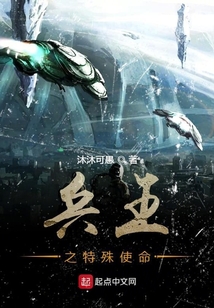兵王之特殊使命