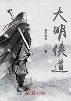 大明俠道在線閱讀