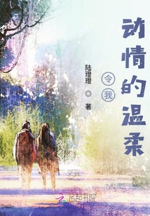 令我動(dòng)情的溫柔
