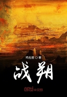 戰(zhàn)朔在線閱讀