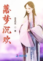 落夢沉歡在線閱讀