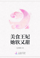 美食王妃她軟又甜在線閱讀