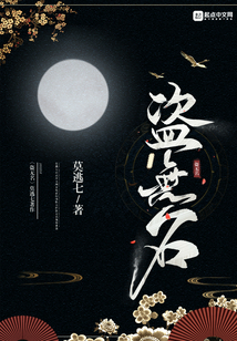 竊穿山河