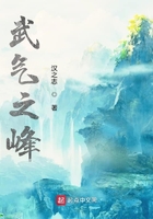 武氣之峰在線閱讀