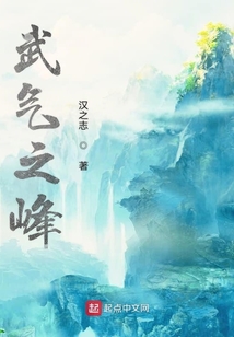 武氣之峰