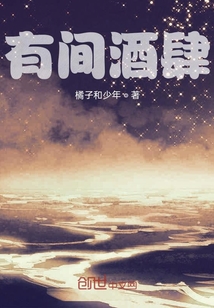 有間酒肆