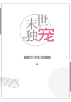 末世獨寵在線閱讀
