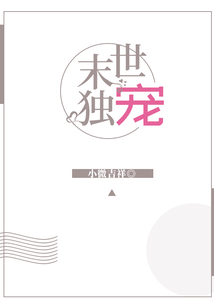 末世獨寵