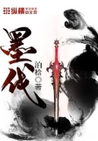 墨伐