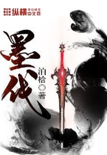 墨伐