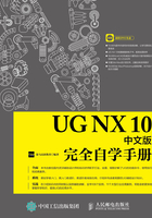 UG NX 10中文版完全自学手册在线阅读