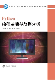 Python編程基礎(chǔ)與數(shù)據(jù)分析