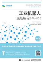 工业机器人现场编程（FANUC）在线阅读