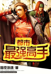 都市最強高手