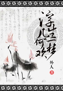 浮生一夢幾何歡