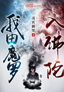 I Passed from Mara to Buddha