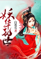 妖华乱世