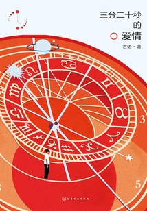 三分二十秒的愛情