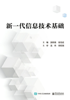 新一代信息技术基础在线阅读