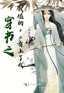穿書之我磕的cp看上了我