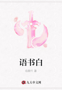 語書白