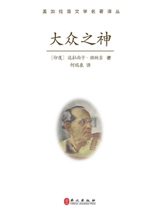 大眾之神