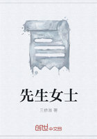 先生女士在线阅读