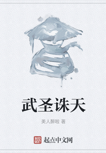 武圣诛天