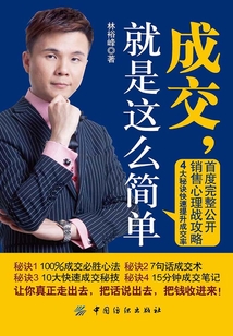 成交,就是這么簡單