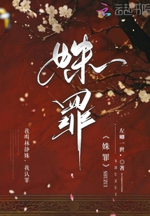姝罪