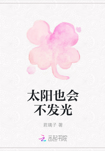 太陽也會不發光