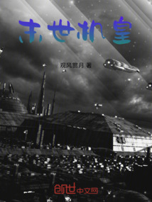 末世機皇