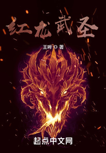 紅龍武
