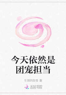 今天依然是團寵擔當