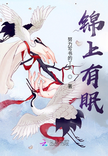 錦上有眠