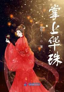 掌上華珠
