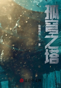 孤穹之塔