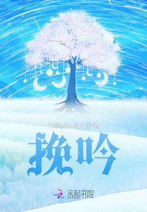 挽吟