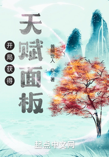 開局獲得天賦面板