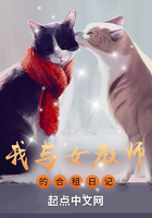 我與女教師的合租日記在線閱讀