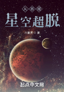 從吞噬星空超脫