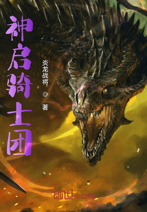 神啟騎士團