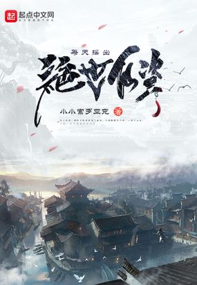 每天摇出绝世仙资在线阅读