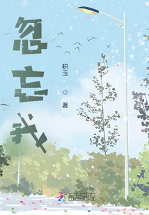 忽忘我