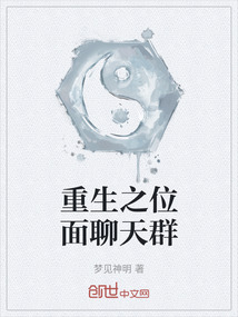 重生之位面聊天群
