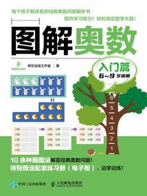 圖解奧數：入門篇