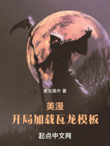 美漫:開局加載瓦龍模板